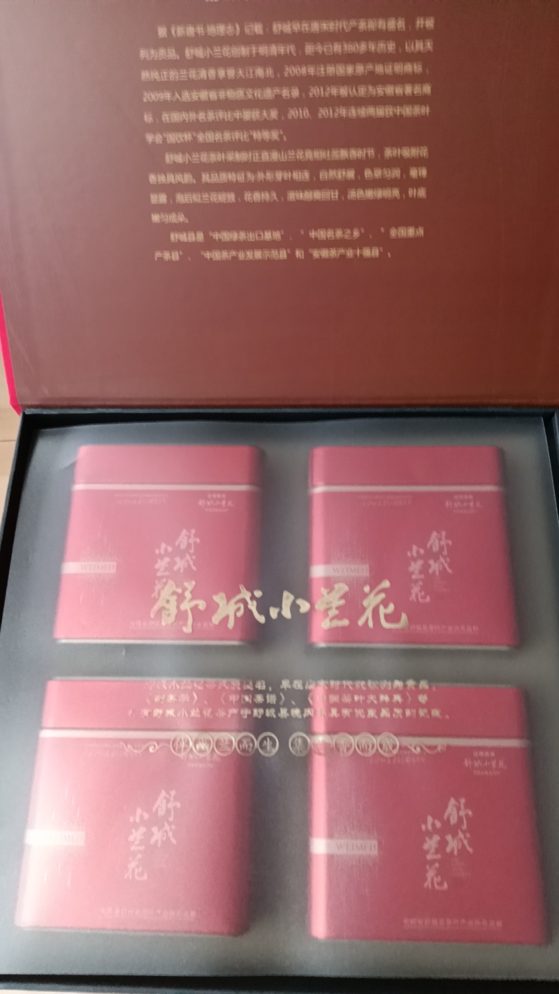 舒城小兰花茶叶