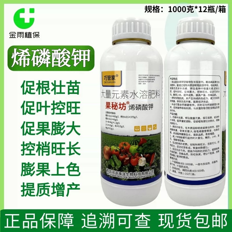 巧管家烯磷酸钾水溶肥控稍控旺