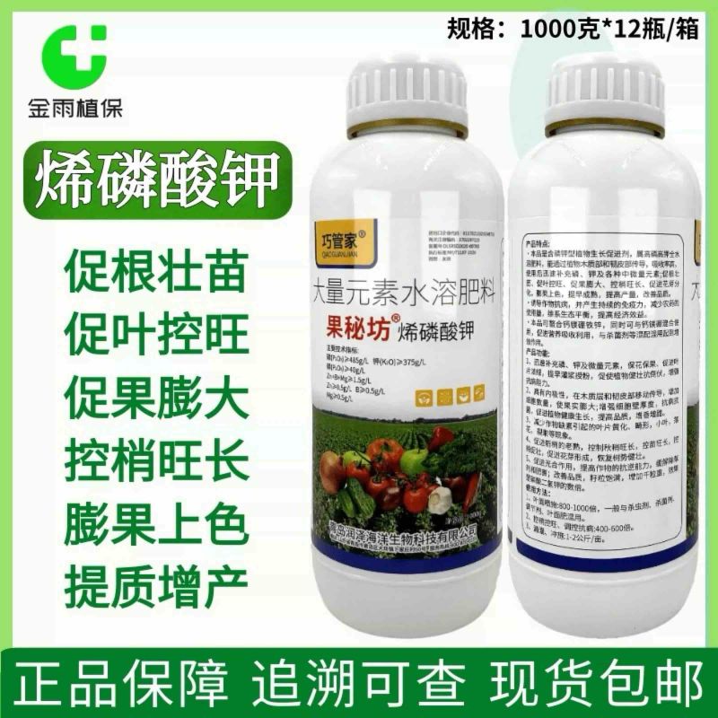 巧管家烯磷酸钾水溶肥控稍控旺