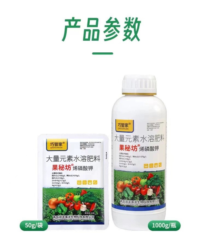 巧管家烯磷酸钾水溶肥控稍控旺