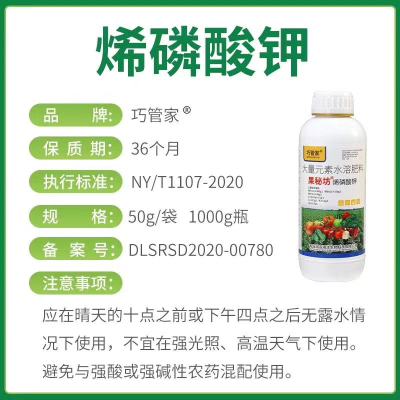 巧管家烯磷酸钾水溶肥控稍控旺