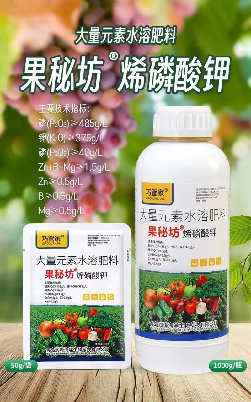 巧管家烯磷酸钾水溶肥控稍控旺