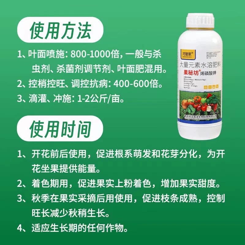 巧管家烯磷酸钾水溶肥控稍控旺