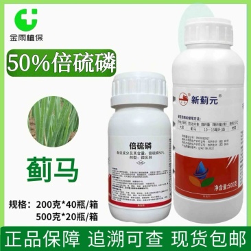 新蓟元50%倍硫磷倍硫膦微乳剂大葱蓟马专用杀虫剂农药现货