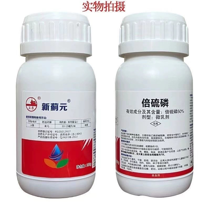 新蓟元50%倍硫磷倍硫膦微乳剂大葱蓟马专用杀虫剂农药现货