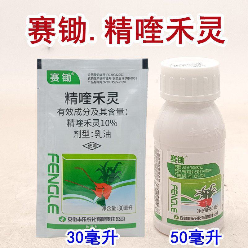 赛锄10%精喹禾灵西瓜花生棉花油菜大豆苗后除草剂正品