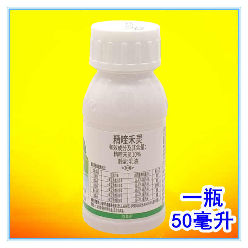 赛锄10%精喹禾灵西瓜花生棉花油菜大豆苗后除草剂正品