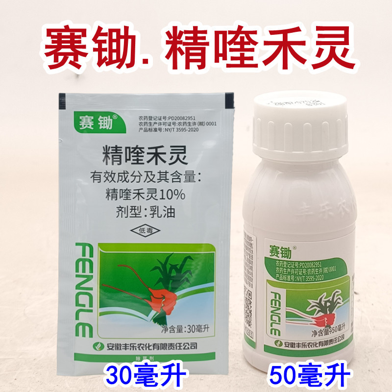 赛锄10%精喹禾灵西瓜花生棉花油菜大豆苗后除草剂正品