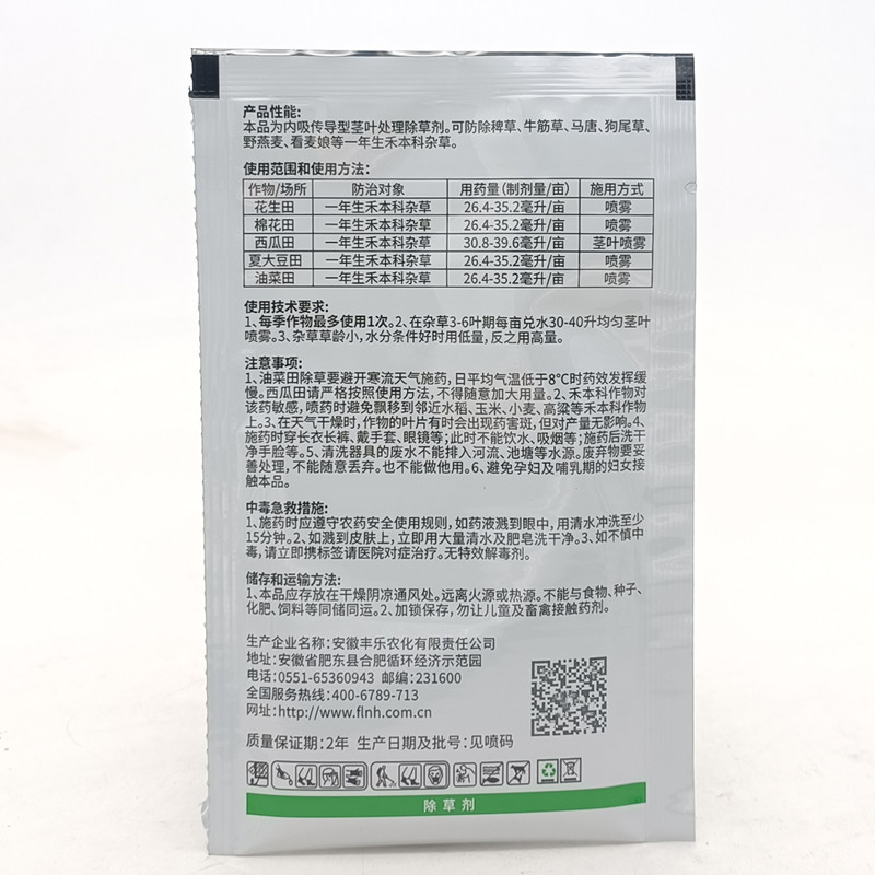 赛锄10%精喹禾灵西瓜花生棉花油菜大豆苗后除草剂正品