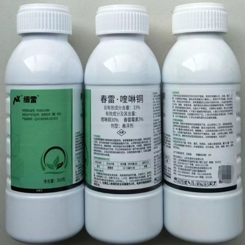 细雷33%春雷喹啉铜正品柑橘溃疡细菌性角斑病专用杀菌剂