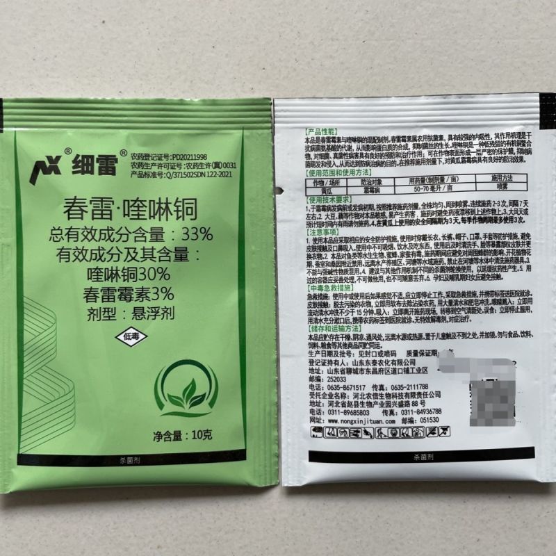 细雷33%春雷喹啉铜正品柑橘溃疡细菌性角斑病专用杀菌剂
