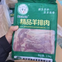 羊排肉