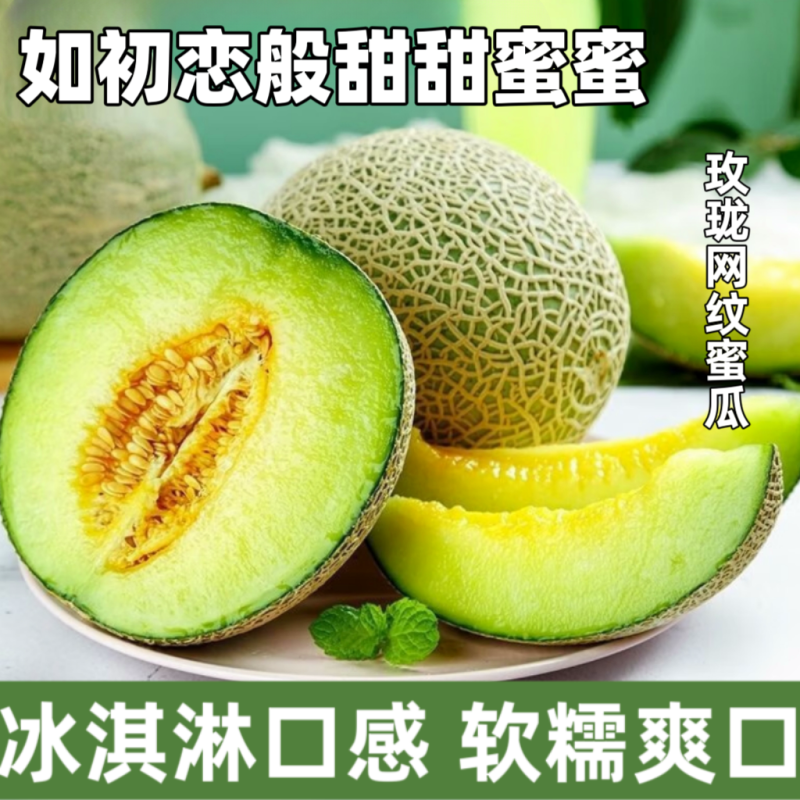 【现货速发】海南玫珑瓜8.5斤单果900g起网纹瓜蜜包邮