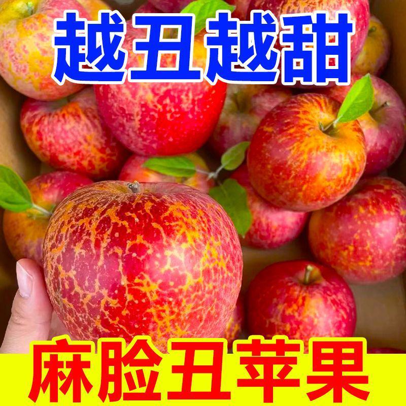 【麻脸爆甜】丑苹果新鲜水果冰糖心红富士苹果应季整箱批发孕