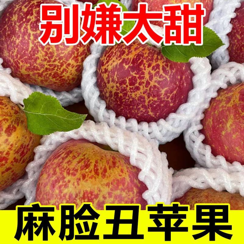 【麻脸爆甜】丑苹果新鲜水果冰糖心红富士苹果应季整箱批发孕