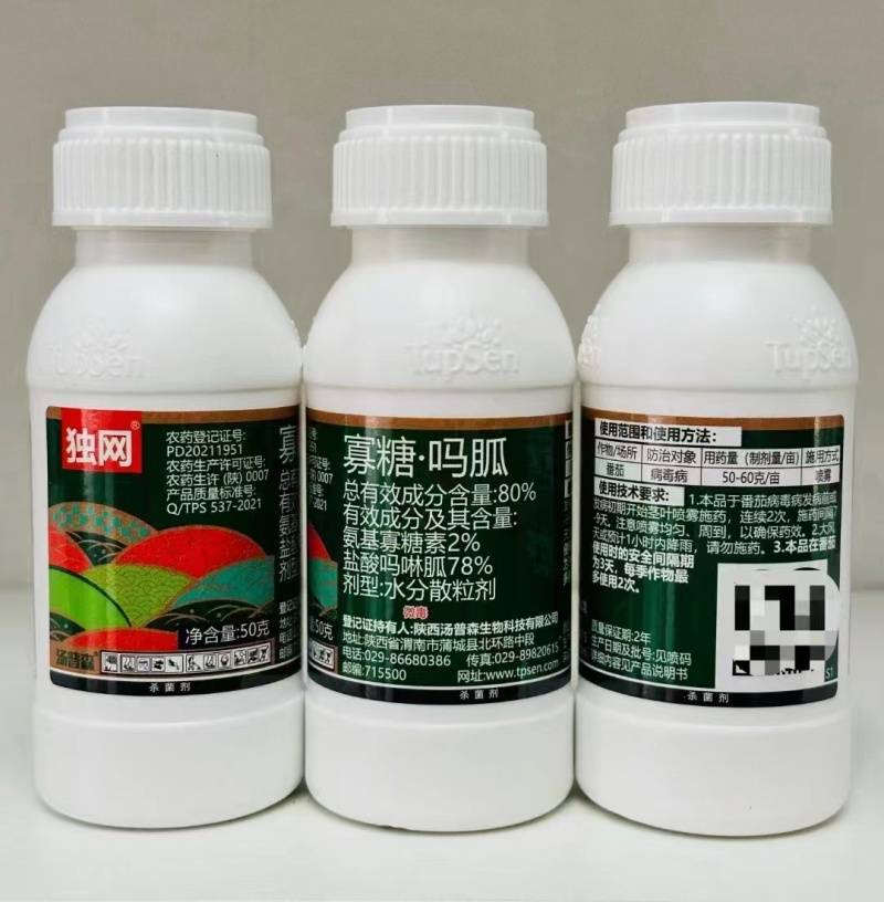 80%氨基寡糖素盐酸吗啉胍番茄西红柿西瓜辣病毒病黄叶