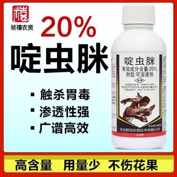 野田真绝招20%啶虫脒柑橘蚜虫可溶性液剂