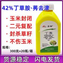 祥龙丢锄42%丁莠去津丁草胺玉米田苗前封闭除草剂封地药