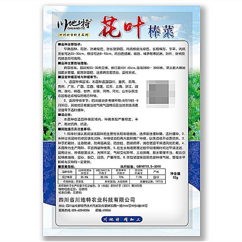 川地特花叶大棒菜种子早熟耐肥耐寒抗病脆嫩爽口棒菜籽大田用