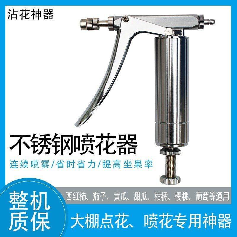 寿光不锈钢喷花器西红柿喷花器番茄樱桃喷花器黄瓜手动喷花器