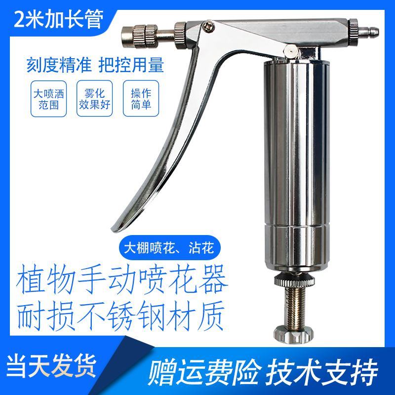 寿光不锈钢喷花器西红柿喷花器番茄樱桃喷花器黄瓜手动喷花器