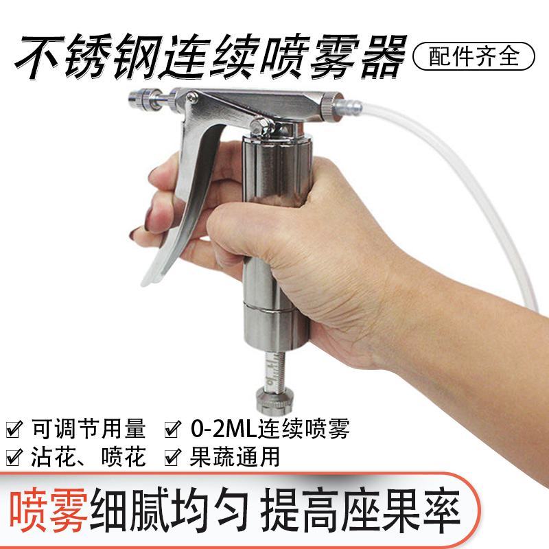 寿光不锈钢喷花器西红柿喷花器番茄樱桃喷花器黄瓜手动喷花器