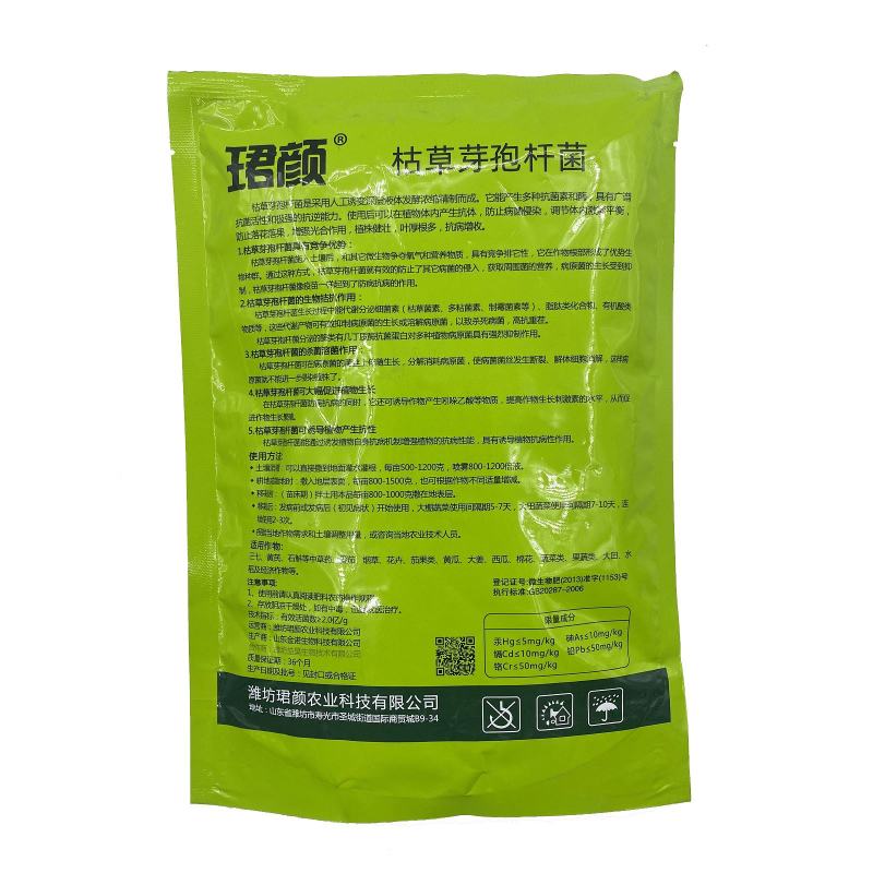枯草芽孢杆菌生根壮苗防病抗病增产增收通用
