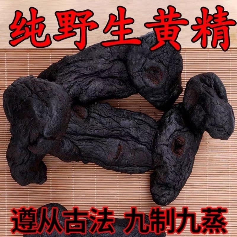 黄精野生黄精9蒸9晒品质好量大从优欢迎咨询合作