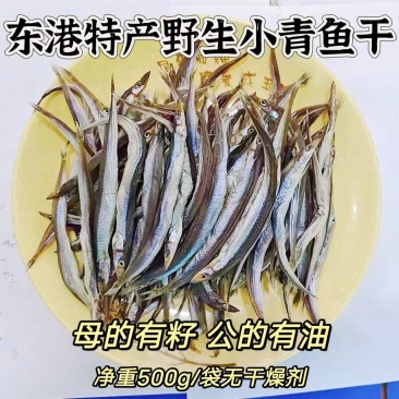 包邮）丹东特产小青鱼干特价清仓