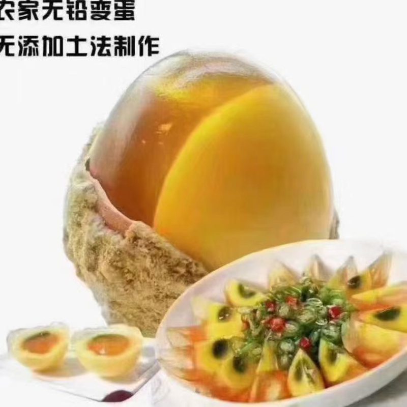 鸡皮蛋松花鸡皮蛋晶莹剔透现货批发