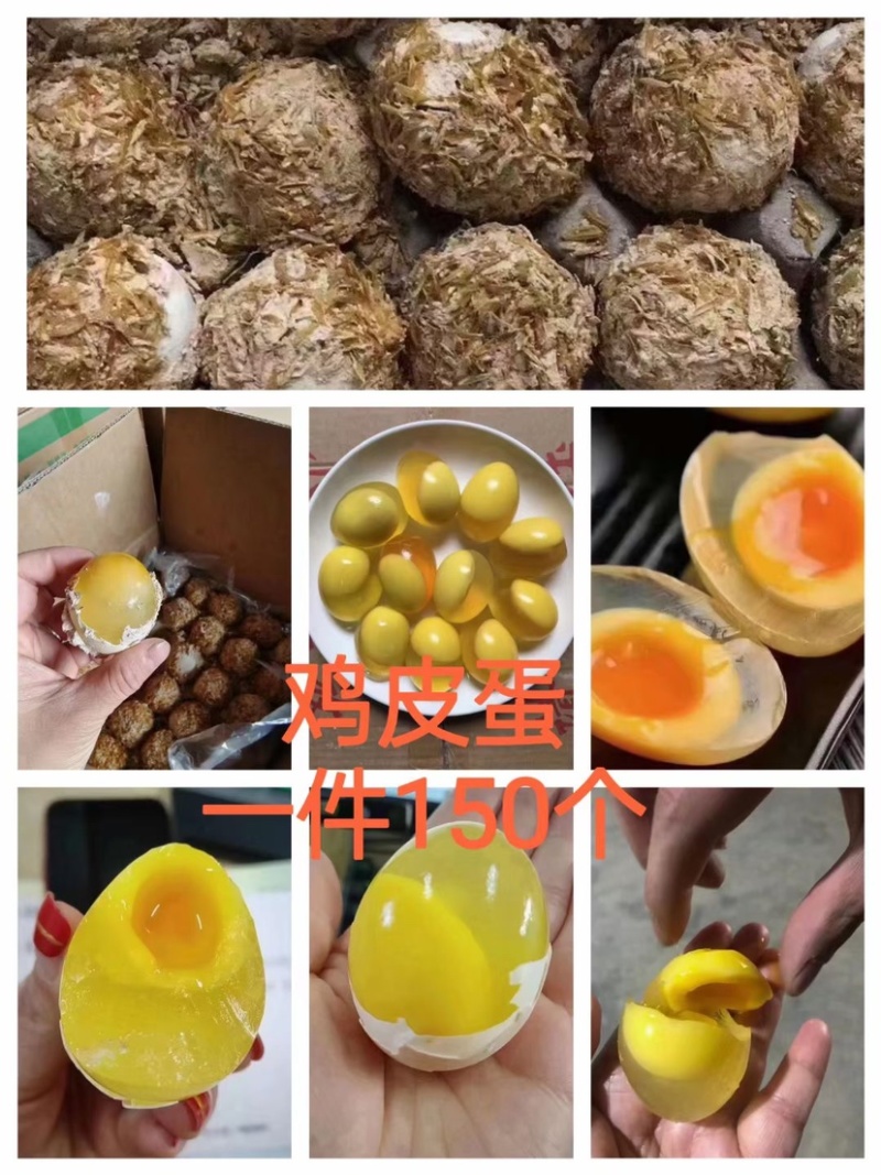 鸡皮蛋松花鸡皮蛋晶莹剔透现货批发