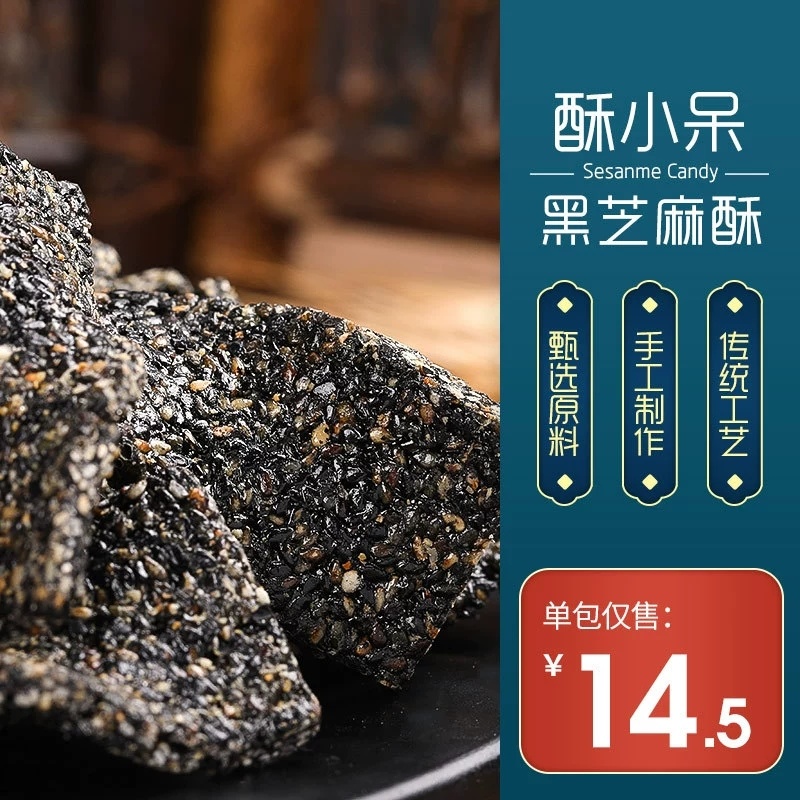 黑芝麻白芝麻糖芝麻酥厂家直销批发零售