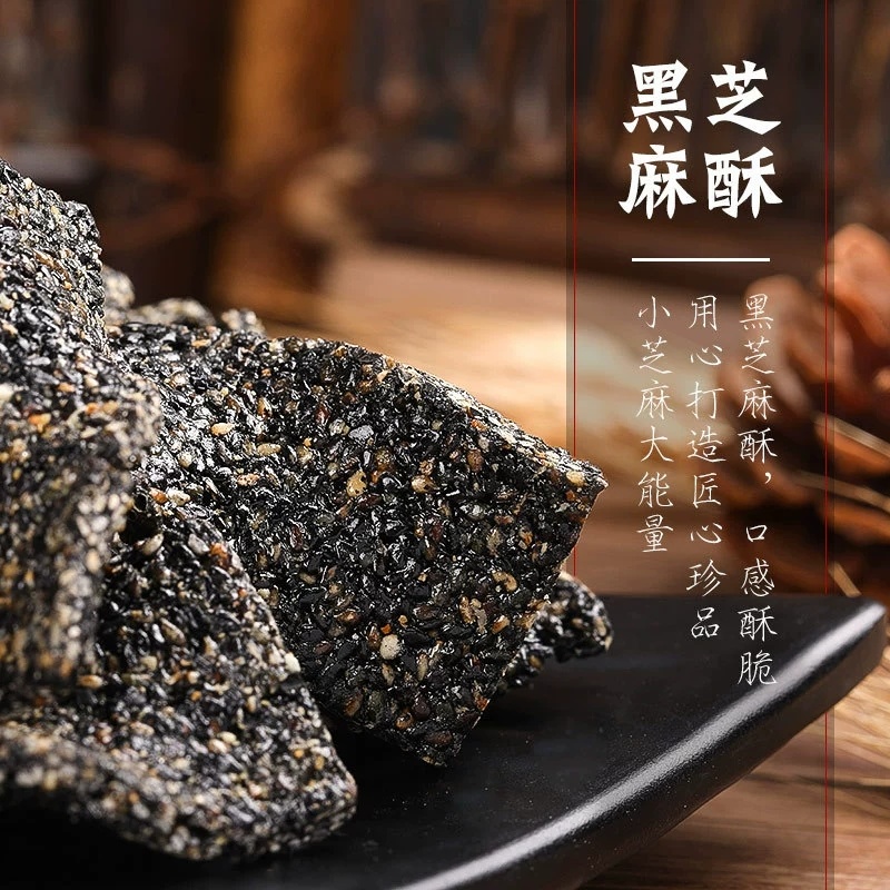 黑芝麻白芝麻糖芝麻酥厂家直销批发零售