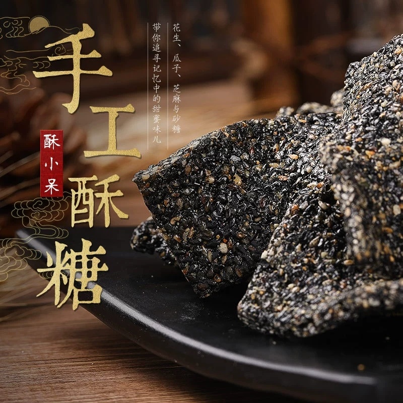 黑芝麻白芝麻糖芝麻酥厂家直销批发零售