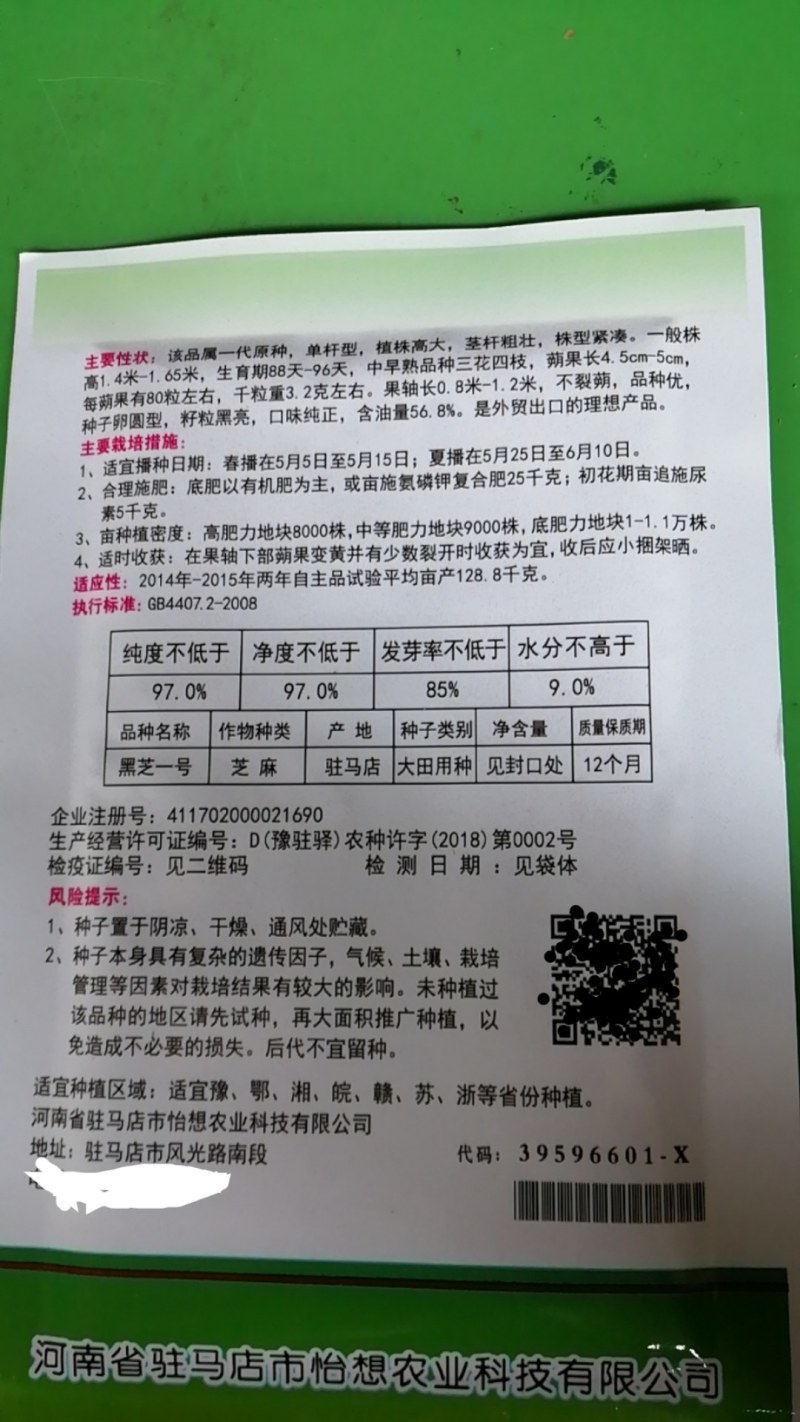 黑芝麻种子