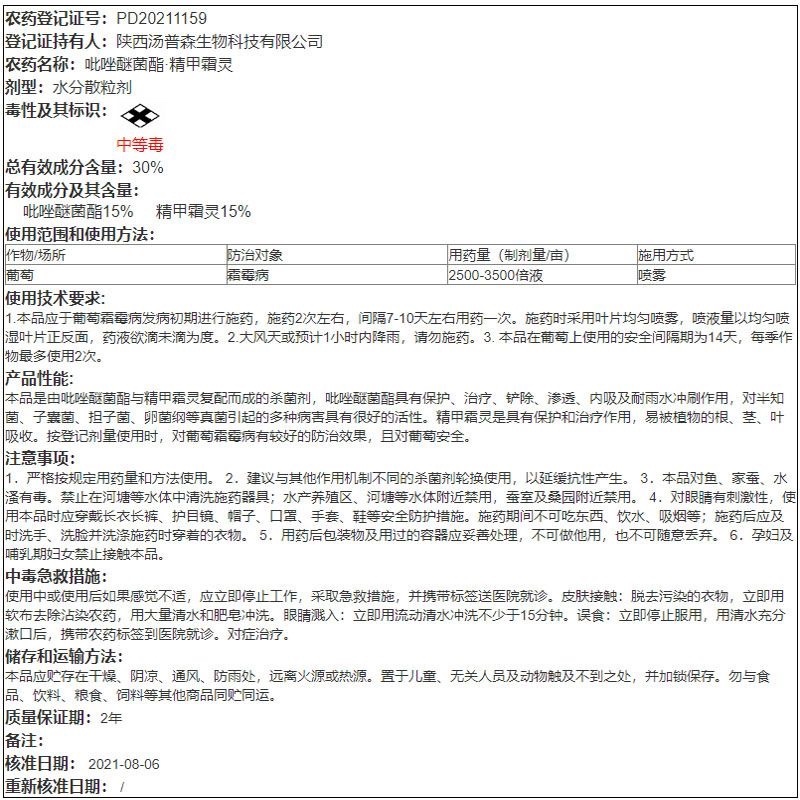 汤普森终霜30%吡唑醚菌酯精甲霜灵葡萄霜霉病吡唑