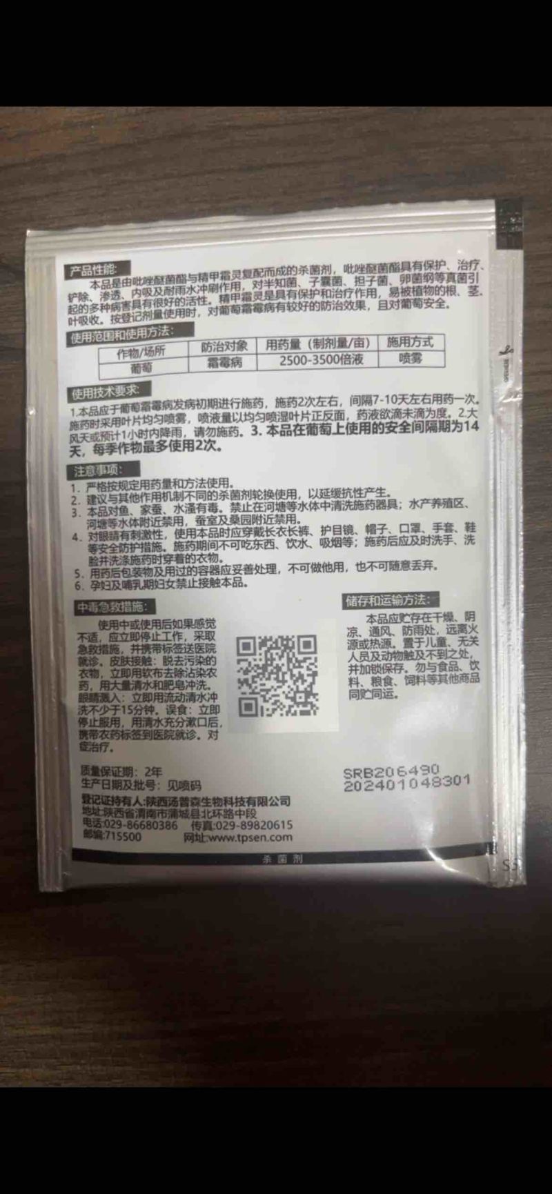 汤普森终霜30%吡唑醚菌酯精甲霜灵葡萄霜霉病吡唑