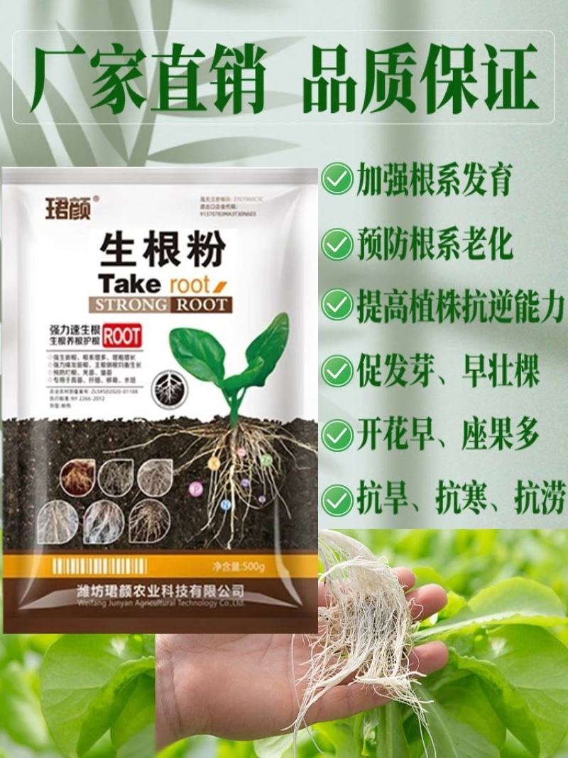 寿光生根粉微生物肥强力速生根生根养根护根改善土壤平衡