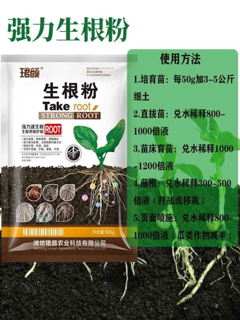 寿光生根粉微生物肥强力速生根生根养根护根改善土壤平衡