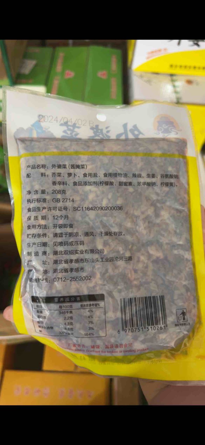 【泡菜】外婆菜下饭菜咸菜早餐店炒蛋