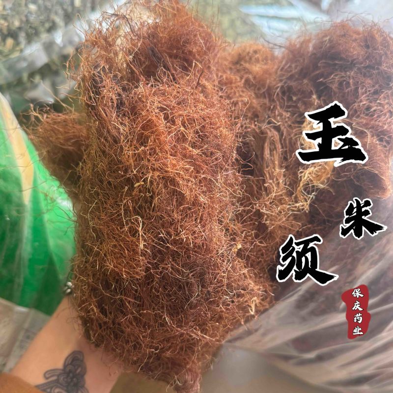 玉米须保庆药业批发玉米须实物无杂质玉米须