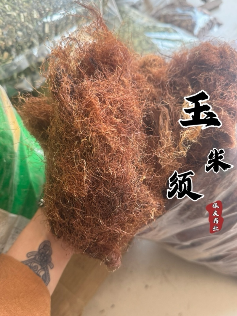 玉米须保庆药业批发玉米须实物无杂质玉米须