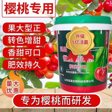 樱桃树肥料水溶肥料车厘子有机肥料果树肥料液体肥料冲施肥