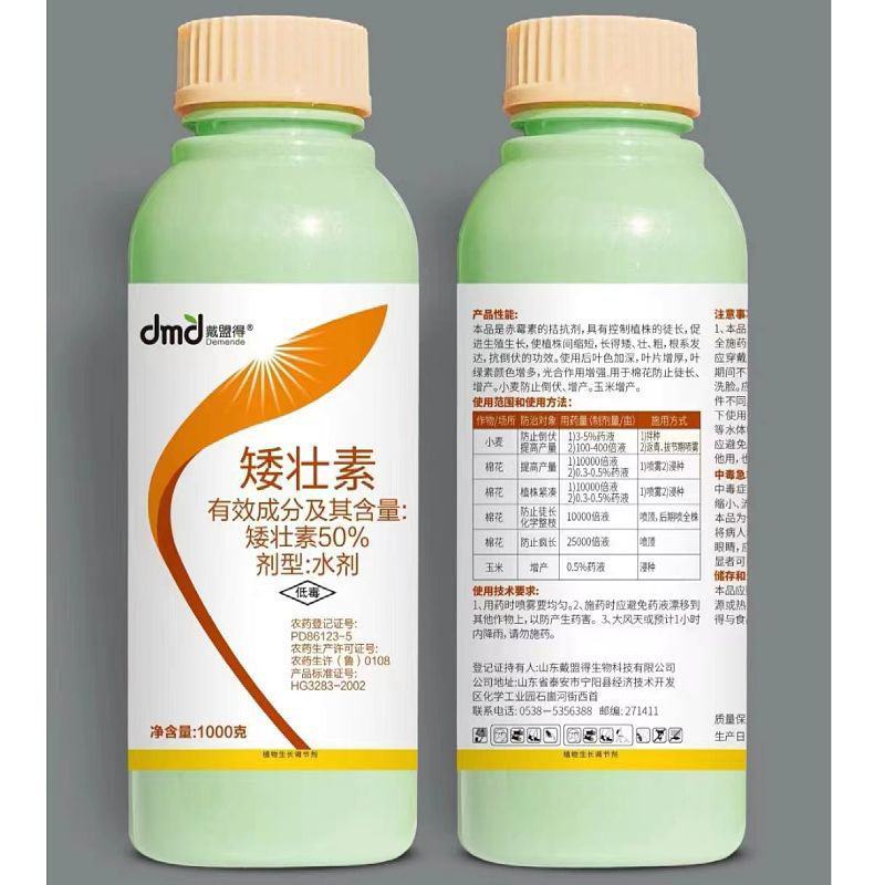 50%矮壮素植农药植物生长调节剂抗倒伏植株紧凑防止疯长生
