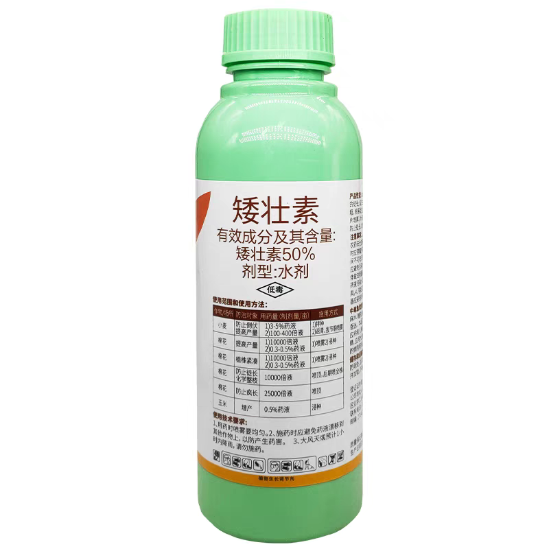 50%矮壮素植农药植物生长调节剂抗倒伏植株紧凑防止疯长生