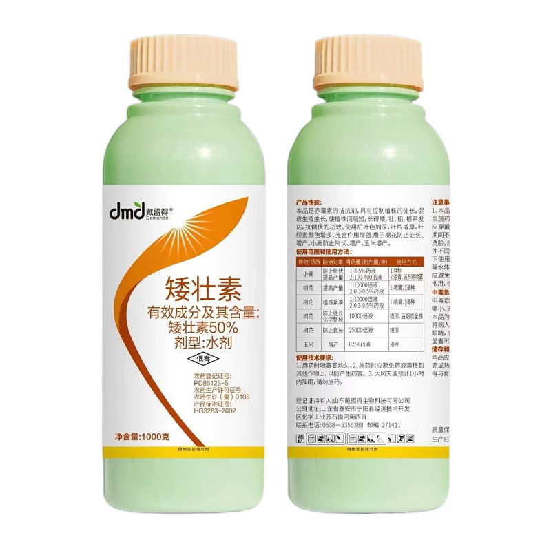 50%矮壮素植农药植物生长调节剂抗倒伏植株紧凑防止疯长生