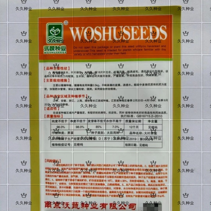 沃蔬大叶荠菜种子野生荠菜野菜地菜种籽蔬菜种子大田种子
