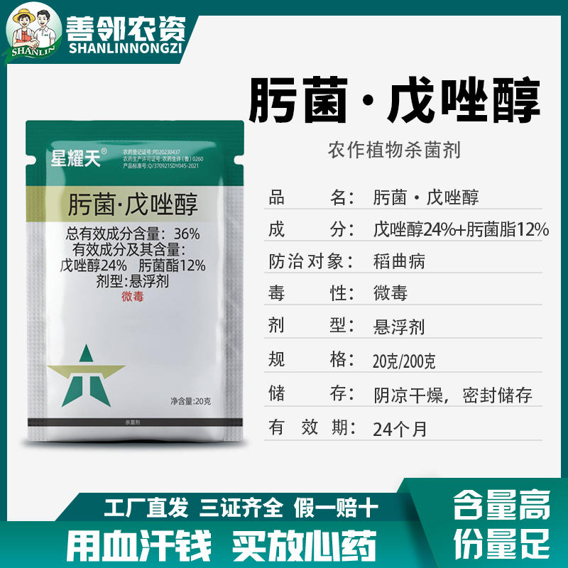 36%肟菌戊唑醇杀菌剂水稻稻曲病工厂直销量大从优极速发货