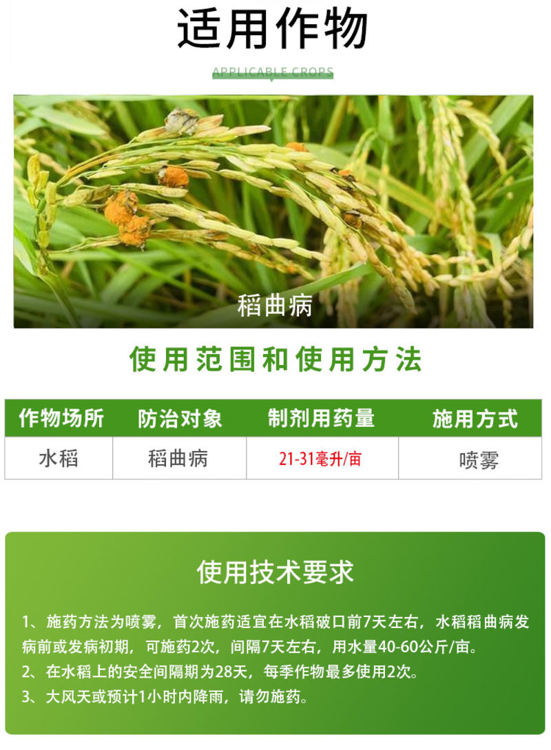 36%肟菌戊唑醇杀菌剂水稻稻曲病工厂直销量大从优极速发货