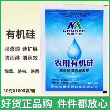 农用有机硅防水增效助剂强力渗透剂除草杀虫增产必加农药